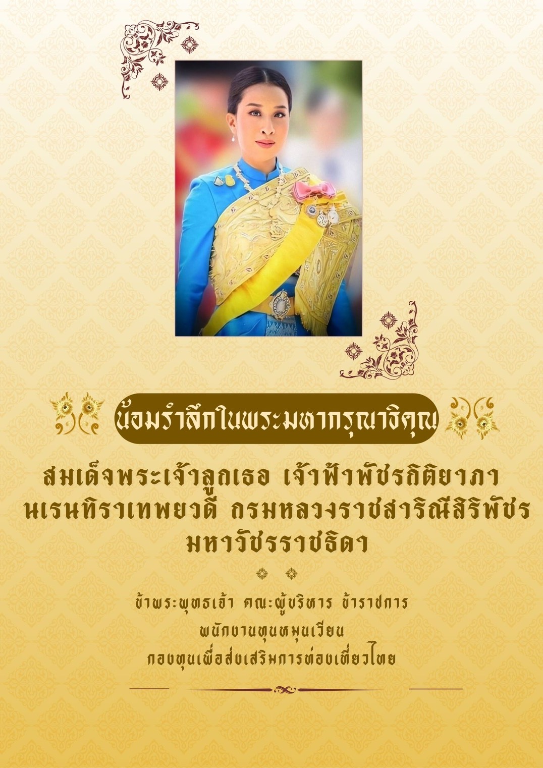 ไว้อาลัย